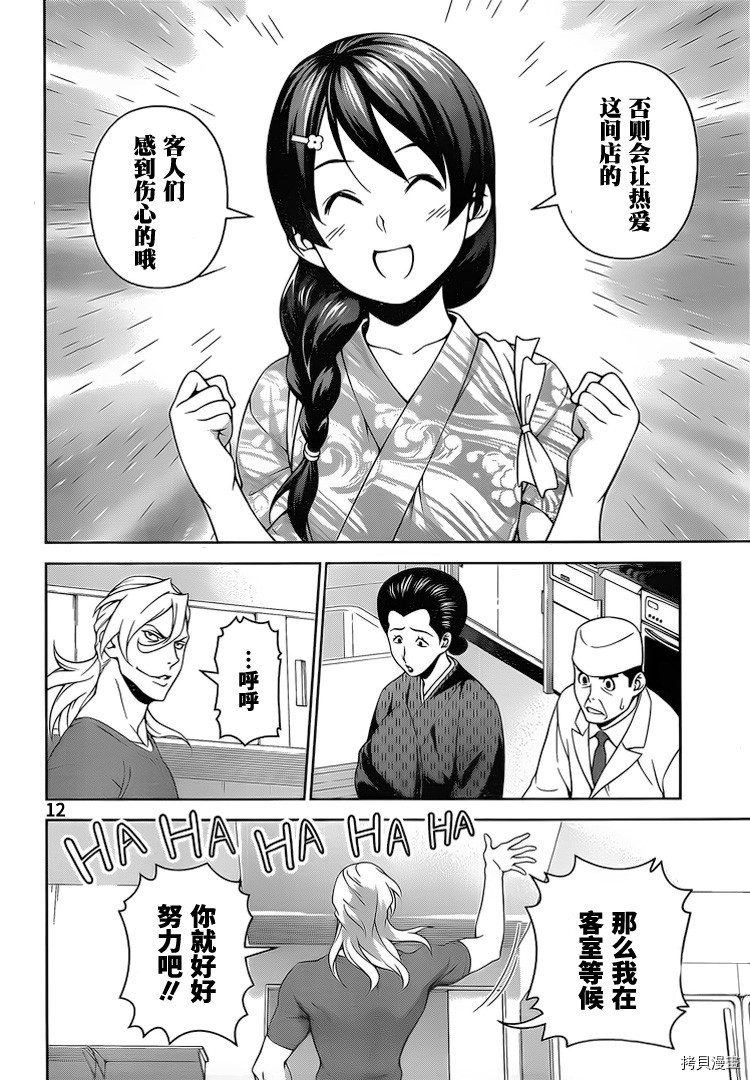 食戟之灵[拷贝漫画]韩漫全集-268话无删减无遮挡章节图片 