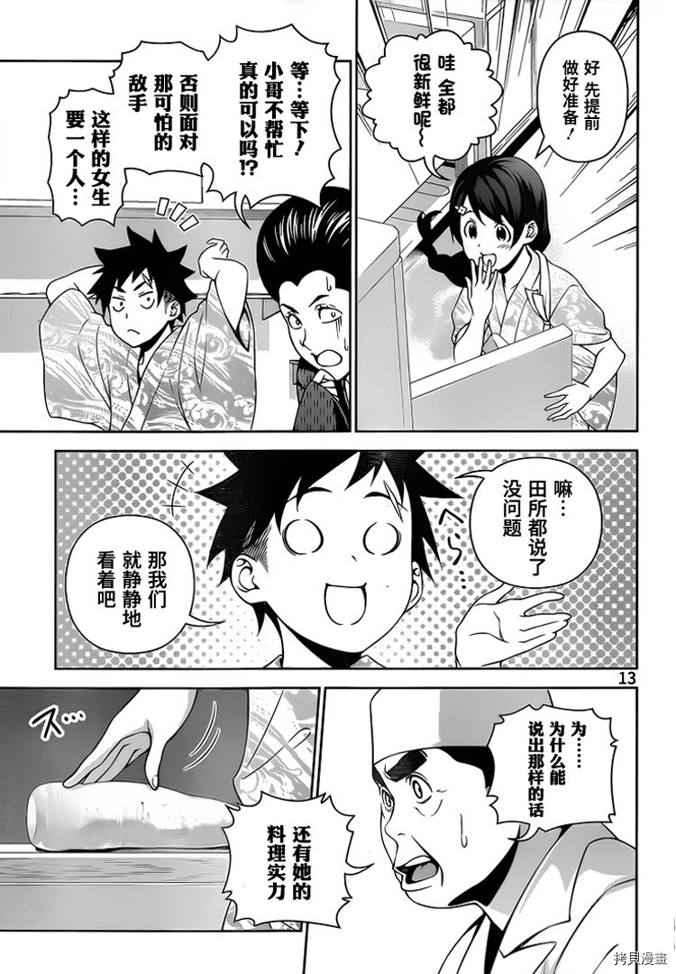 食戟之灵[拷贝漫画]韩漫全集-268话无删减无遮挡章节图片 