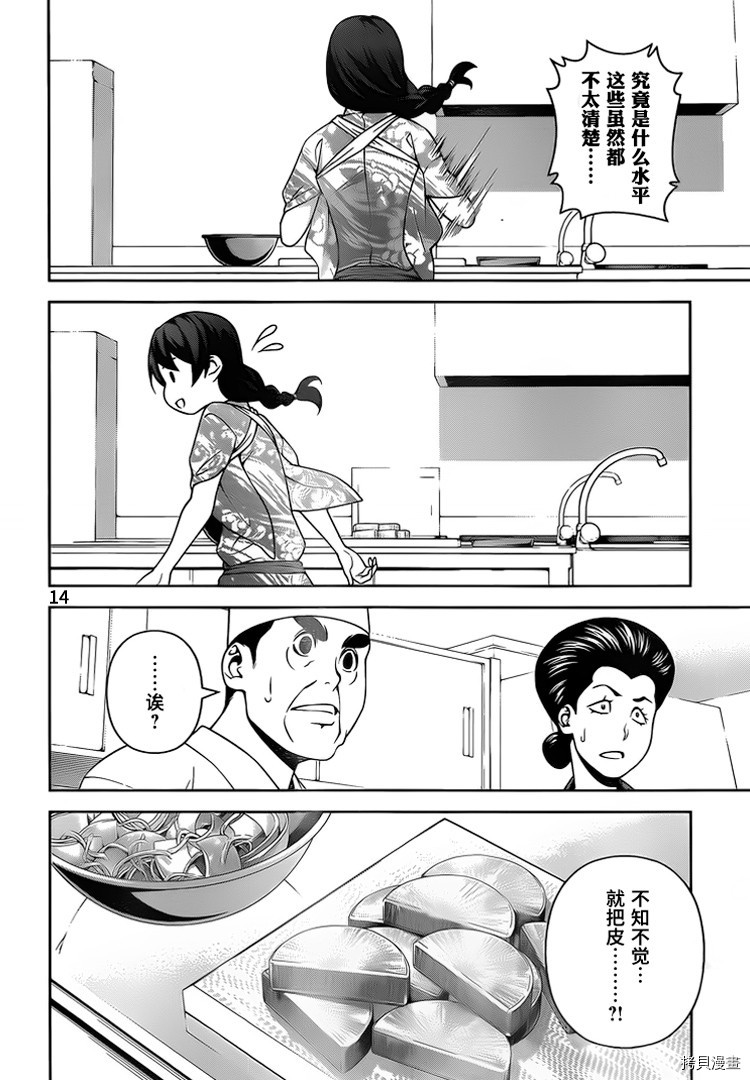 食戟之灵[拷贝漫画]韩漫全集-268话无删减无遮挡章节图片 