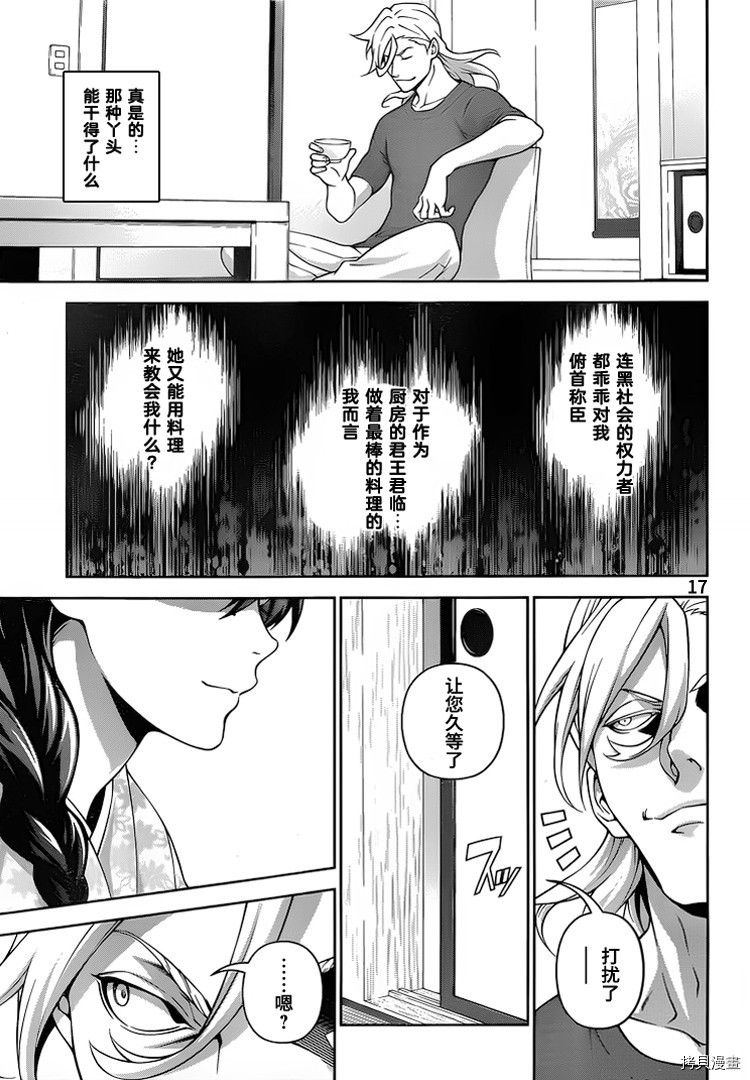 食戟之灵[拷贝漫画]韩漫全集-268话无删减无遮挡章节图片 