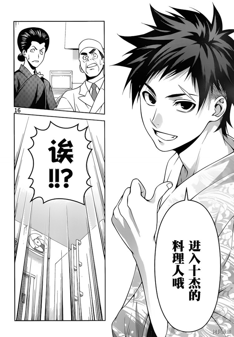 食戟之灵[拷贝漫画]韩漫全集-268话无删减无遮挡章节图片 