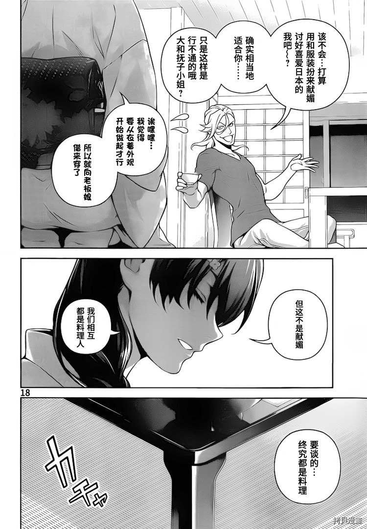 食戟之灵[拷贝漫画]韩漫全集-268话无删减无遮挡章节图片 