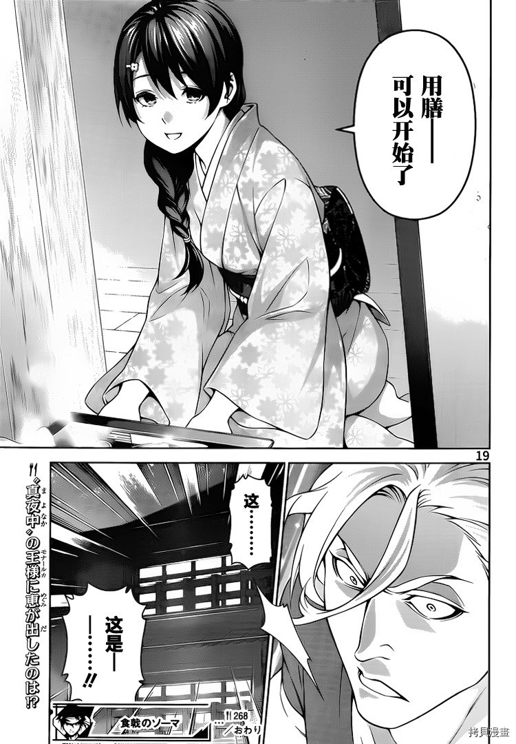 食戟之灵[拷贝漫画]韩漫全集-268话无删减无遮挡章节图片 