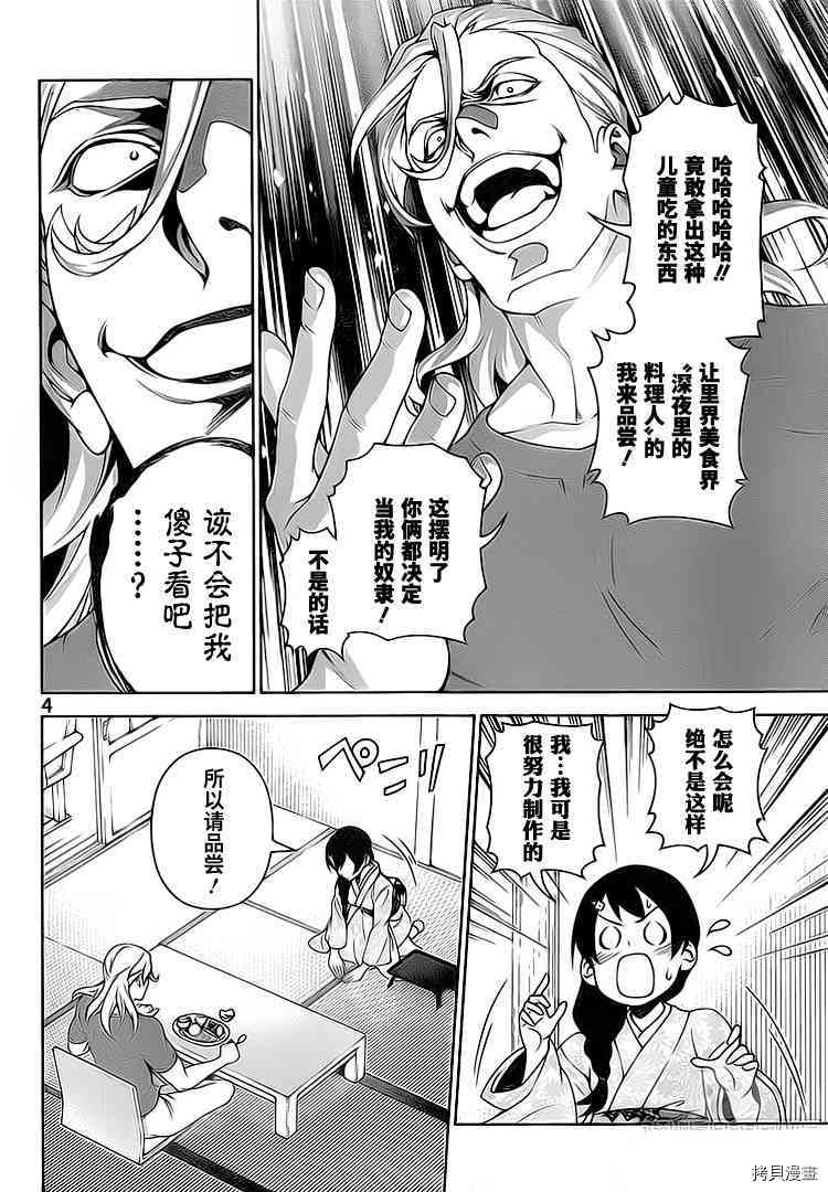 食戟之灵[拷贝漫画]韩漫全集-269话无删减无遮挡章节图片 