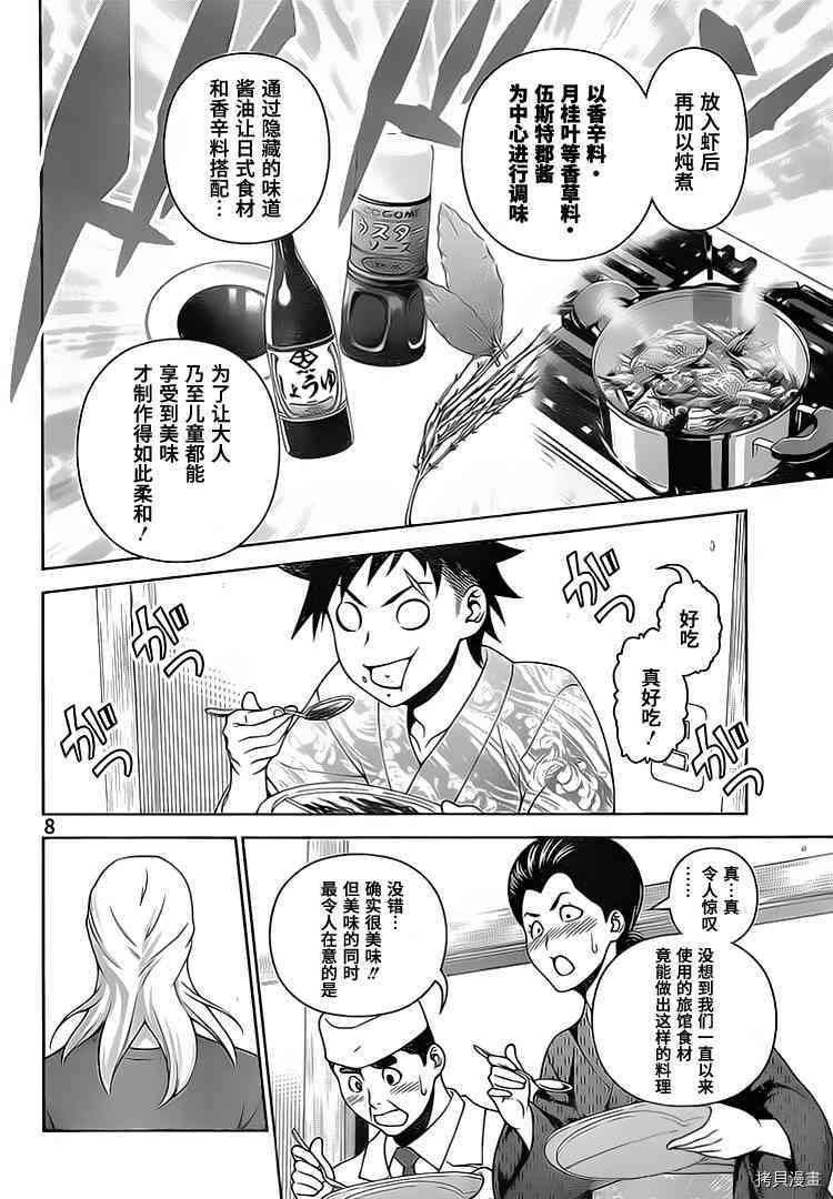 食戟之灵[拷贝漫画]韩漫全集-269话无删减无遮挡章节图片 