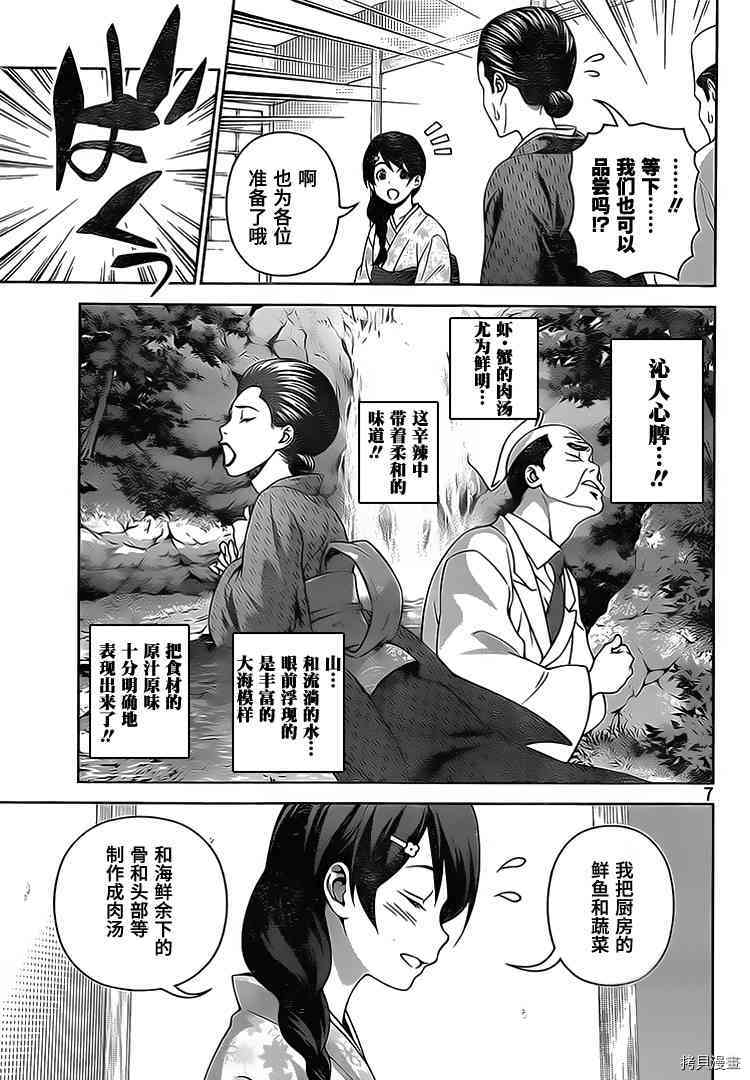 食戟之灵[拷贝漫画]韩漫全集-269话无删减无遮挡章节图片 