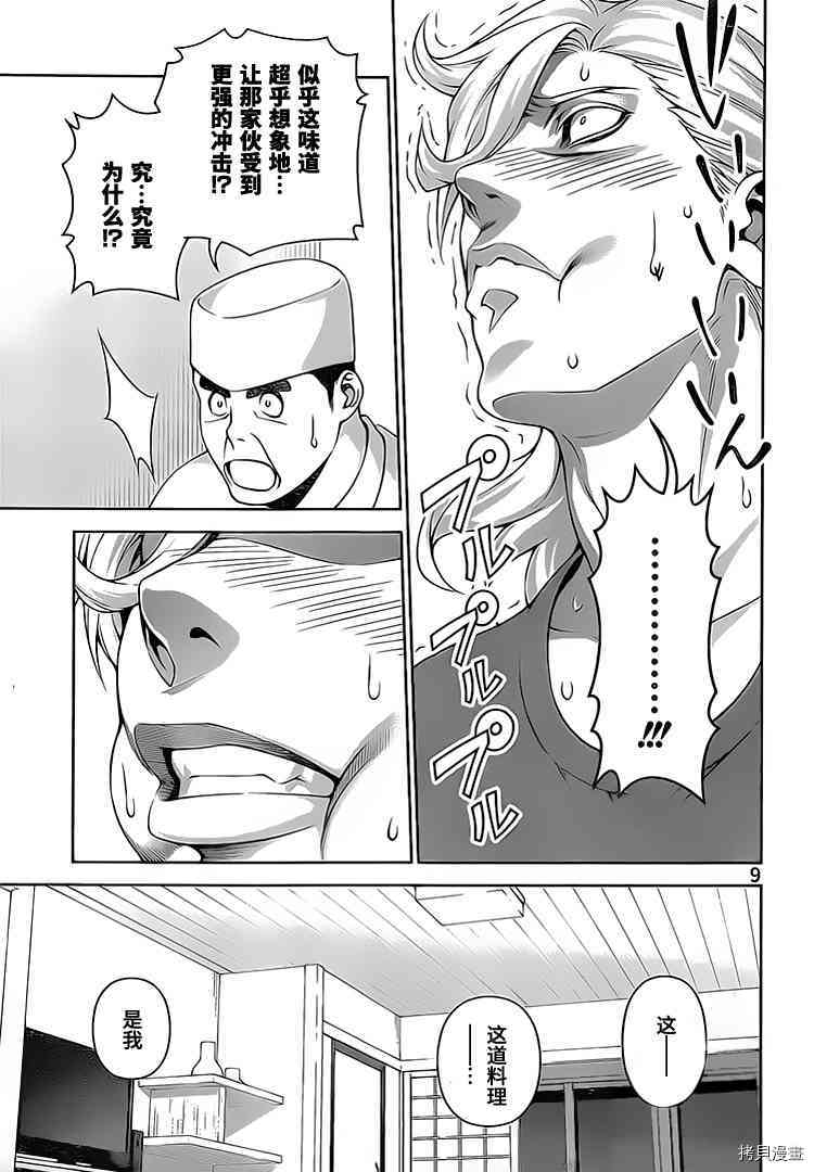 食戟之灵[拷贝漫画]韩漫全集-269话无删减无遮挡章节图片 