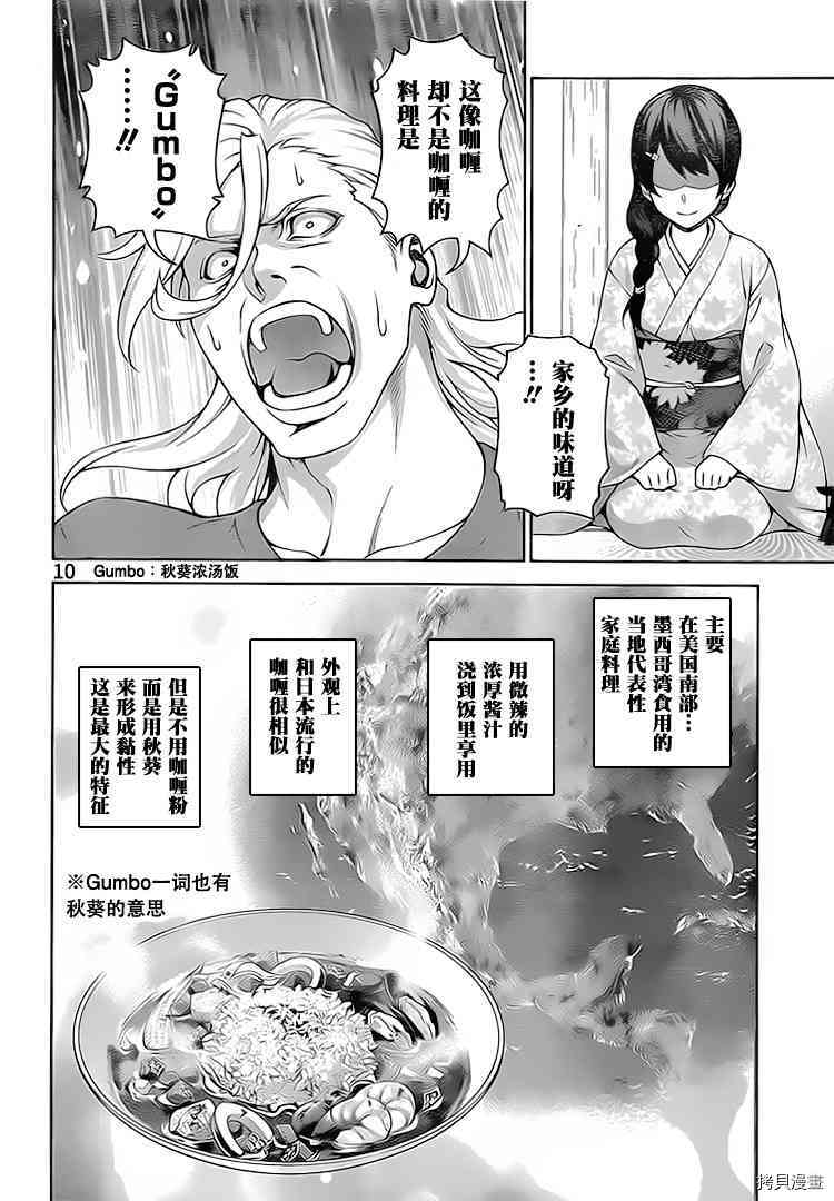 食戟之灵[拷贝漫画]韩漫全集-269话无删减无遮挡章节图片 