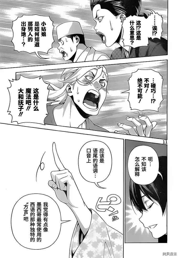 食戟之灵[拷贝漫画]韩漫全集-269话无删减无遮挡章节图片 