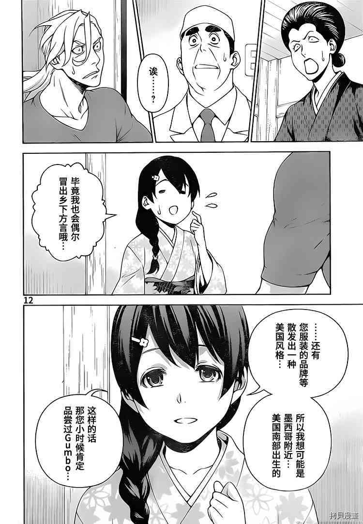 食戟之灵[拷贝漫画]韩漫全集-269话无删减无遮挡章节图片 