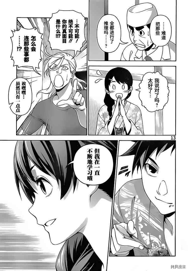 食戟之灵[拷贝漫画]韩漫全集-269话无删减无遮挡章节图片 