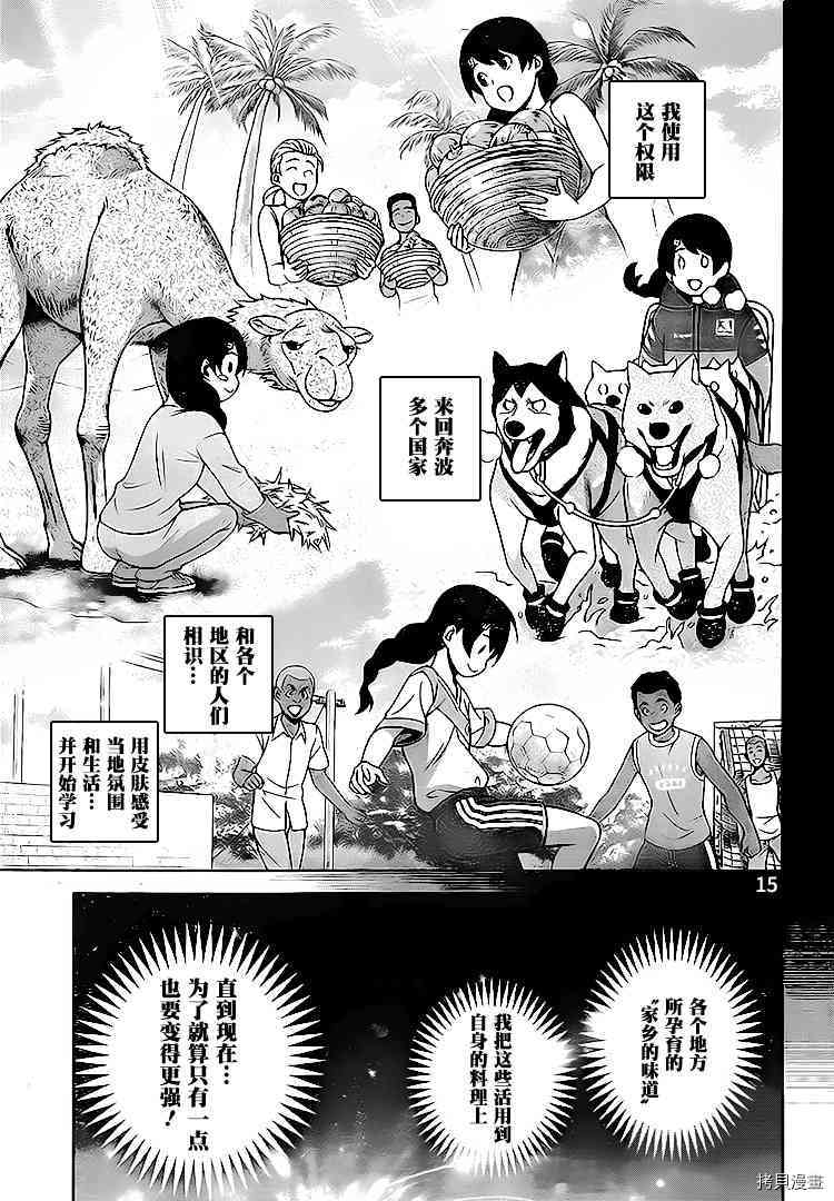 食戟之灵[拷贝漫画]韩漫全集-269话无删减无遮挡章节图片 