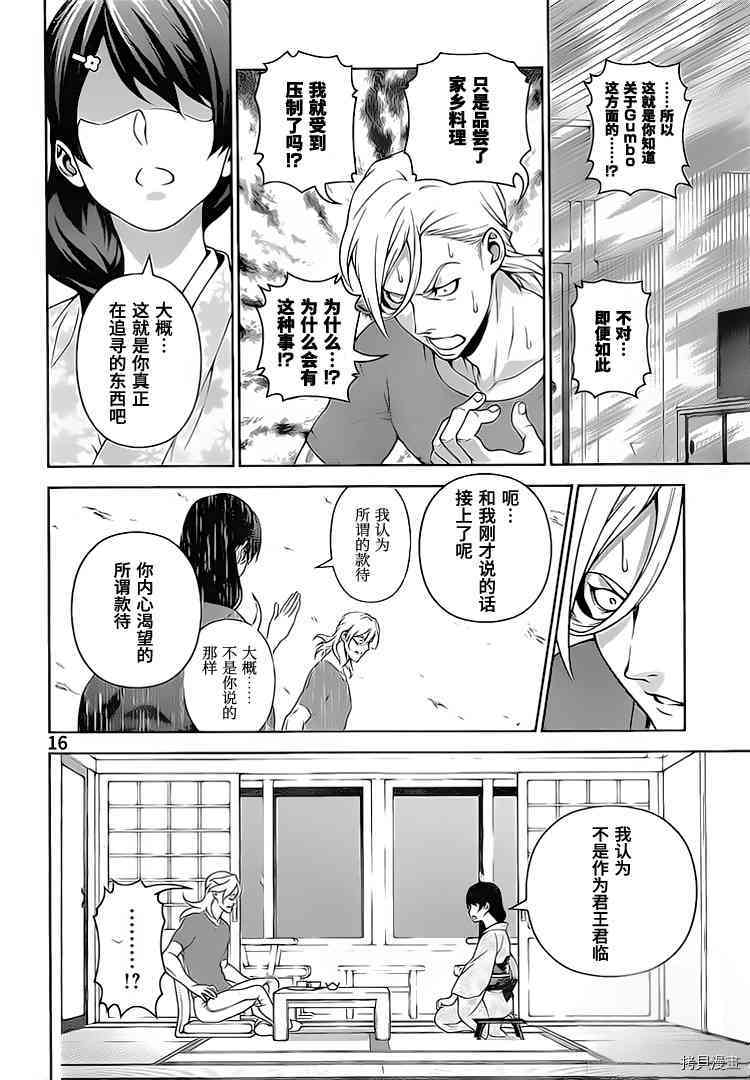 食戟之灵[拷贝漫画]韩漫全集-269话无删减无遮挡章节图片 