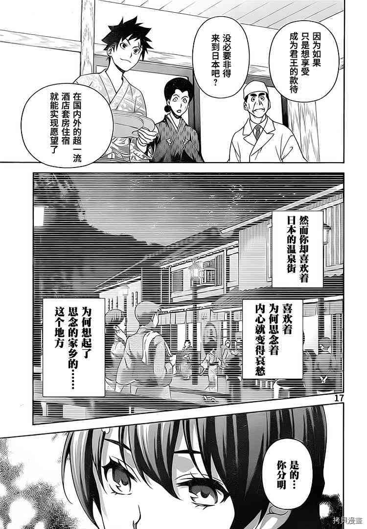 食戟之灵[拷贝漫画]韩漫全集-269话无删减无遮挡章节图片 