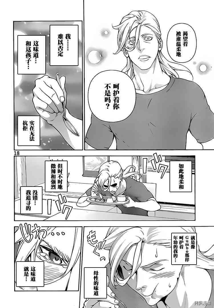 食戟之灵[拷贝漫画]韩漫全集-269话无删减无遮挡章节图片 