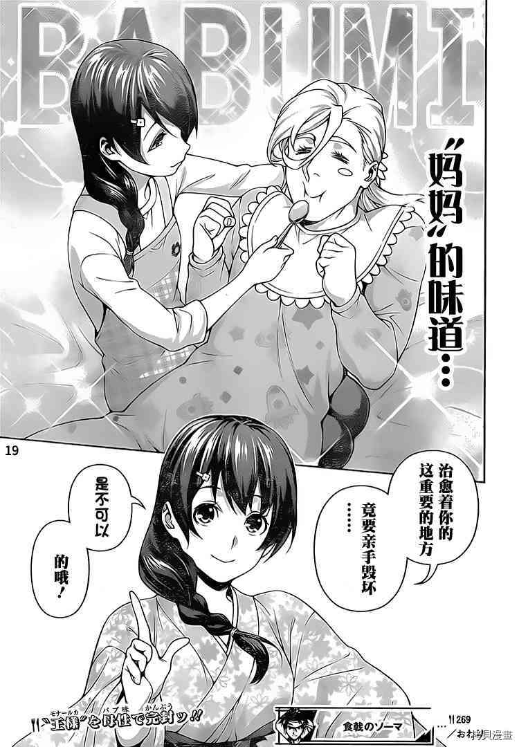 食戟之灵[拷贝漫画]韩漫全集-269话无删减无遮挡章节图片 