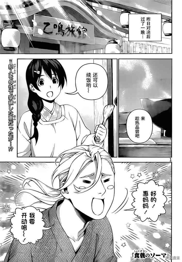 食戟之灵[拷贝漫画]韩漫全集-270话无删减无遮挡章节图片 