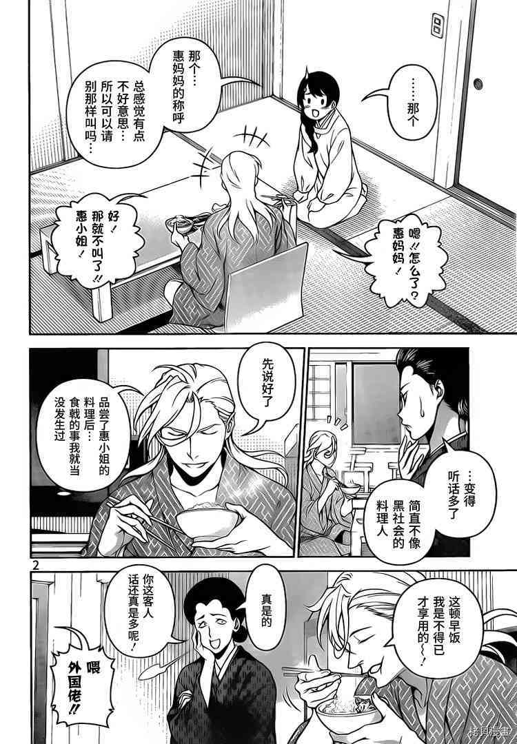 食戟之灵[拷贝漫画]韩漫全集-270话无删减无遮挡章节图片 