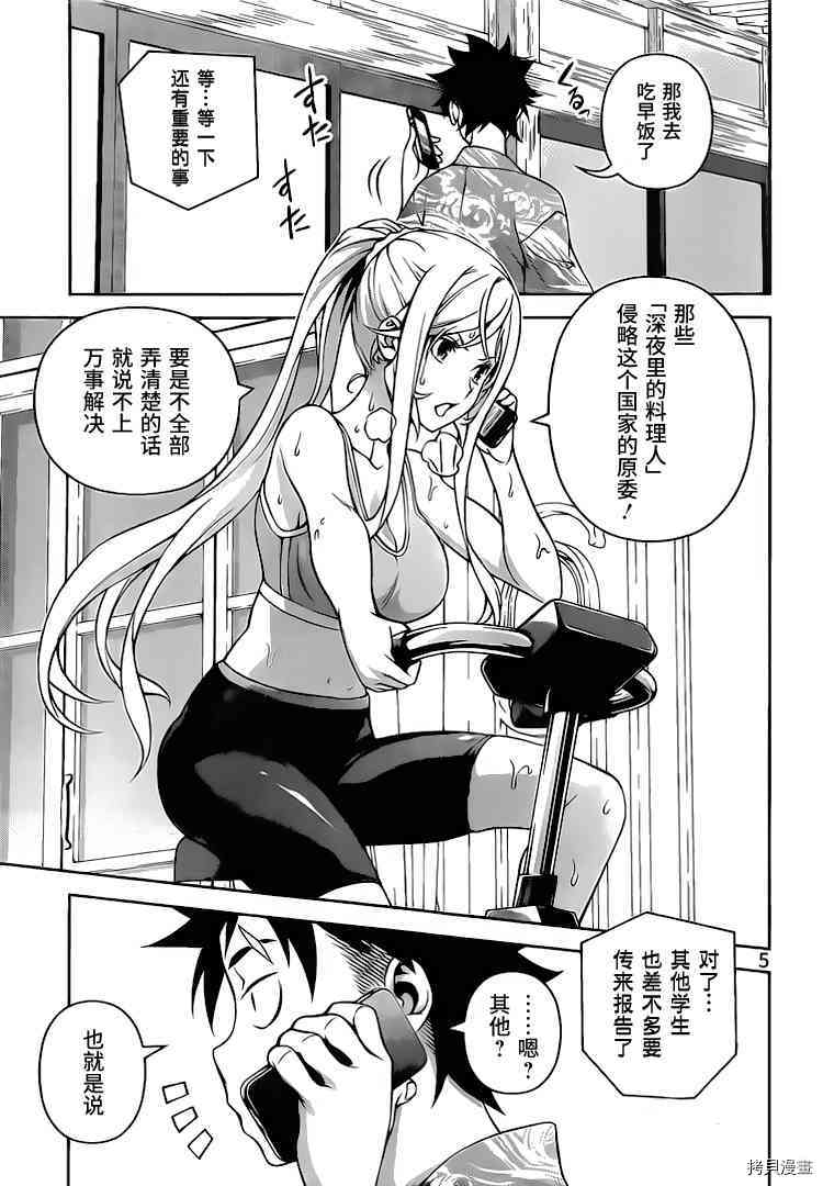 食戟之灵[拷贝漫画]韩漫全集-270话无删减无遮挡章节图片 