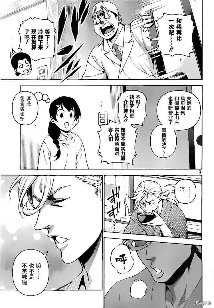 食戟之灵[拷贝漫画]韩漫全集-270话无删减无遮挡章节图片 