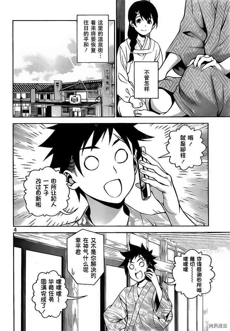 食戟之灵[拷贝漫画]韩漫全集-270话无删减无遮挡章节图片 