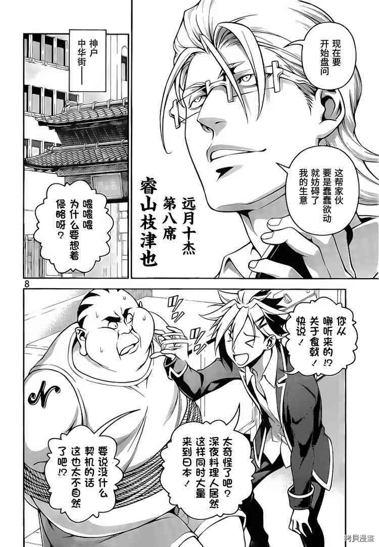 食戟之灵[拷贝漫画]韩漫全集-270话无删减无遮挡章节图片 