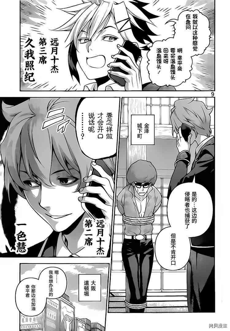 食戟之灵[拷贝漫画]韩漫全集-270话无删减无遮挡章节图片 