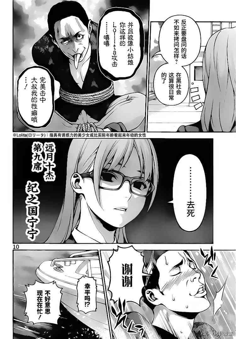 食戟之灵[拷贝漫画]韩漫全集-270话无删减无遮挡章节图片 