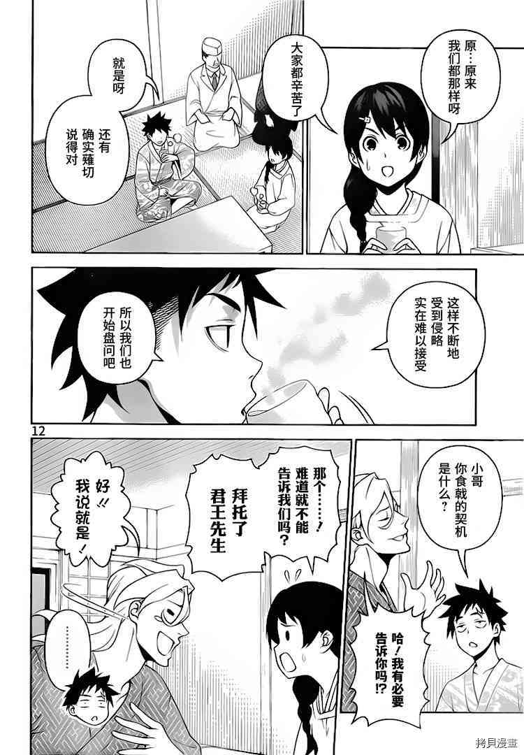 食戟之灵[拷贝漫画]韩漫全集-270话无删减无遮挡章节图片 