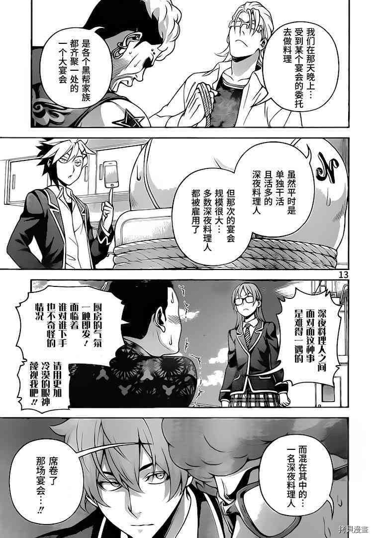 食戟之灵[拷贝漫画]韩漫全集-270话无删减无遮挡章节图片 