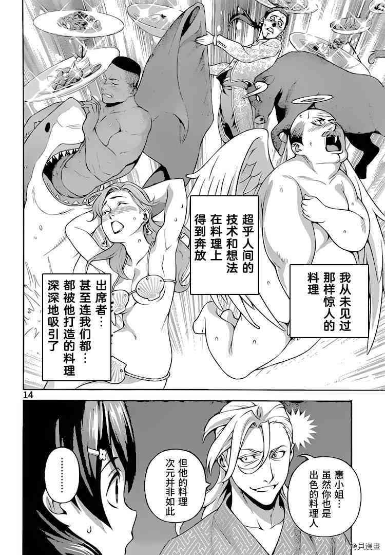 食戟之灵[拷贝漫画]韩漫全集-270话无删减无遮挡章节图片 