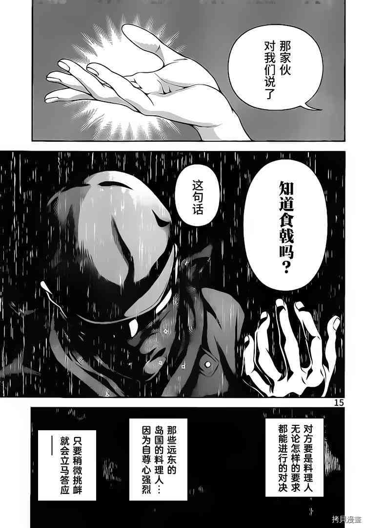 食戟之灵[拷贝漫画]韩漫全集-270话无删减无遮挡章节图片 