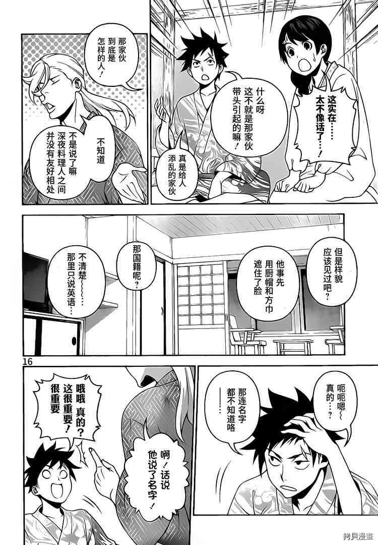 食戟之灵[拷贝漫画]韩漫全集-270话无删减无遮挡章节图片 