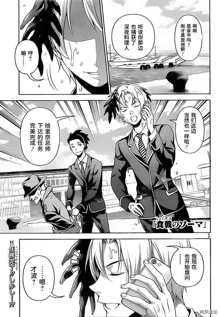 食戟之灵[拷贝漫画]韩漫全集-271话无删减无遮挡章节图片 