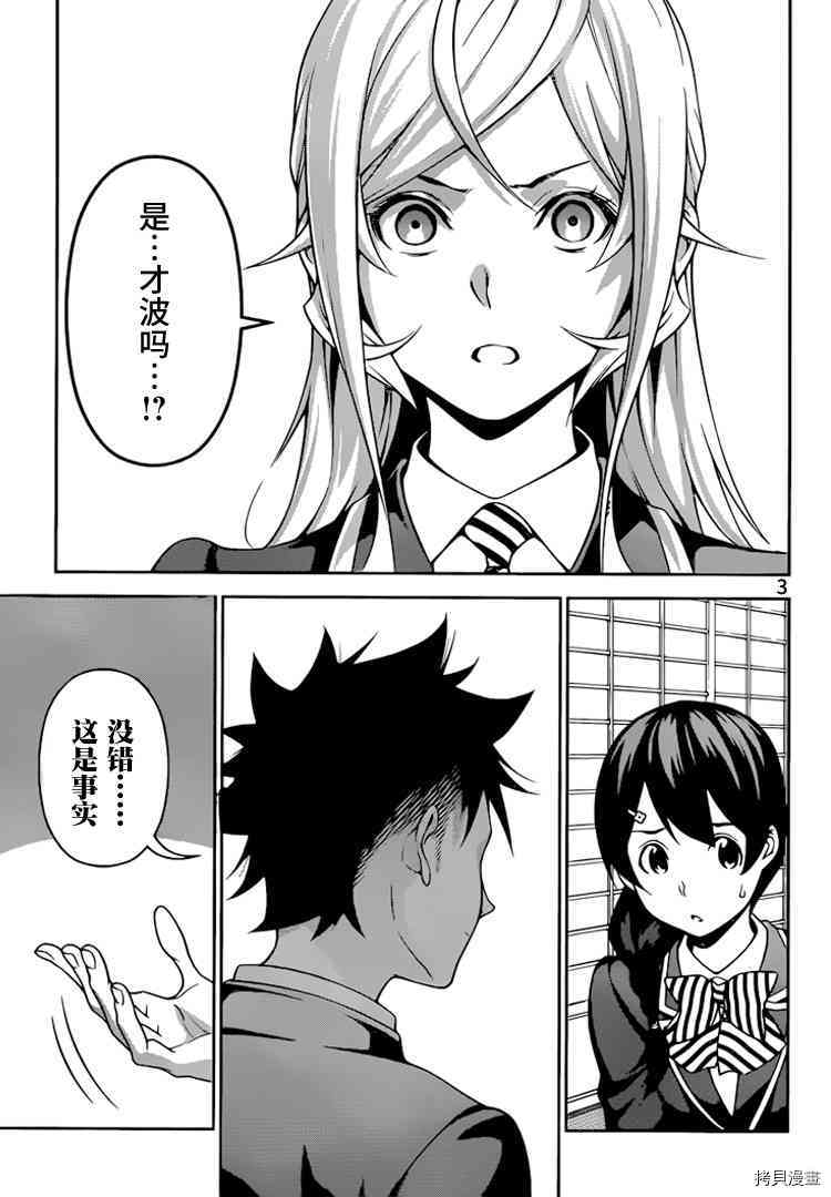 食戟之灵[拷贝漫画]韩漫全集-271话无删减无遮挡章节图片 