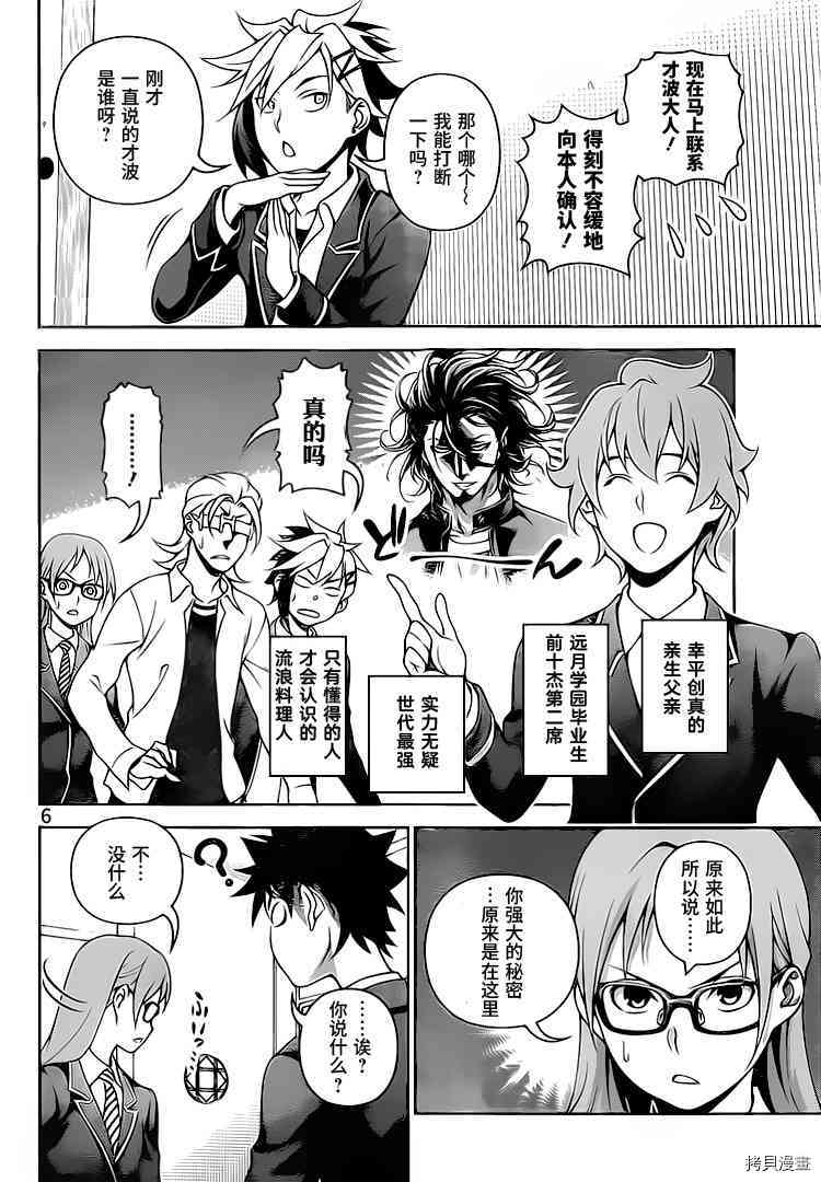 食戟之灵[拷贝漫画]韩漫全集-271话无删减无遮挡章节图片 