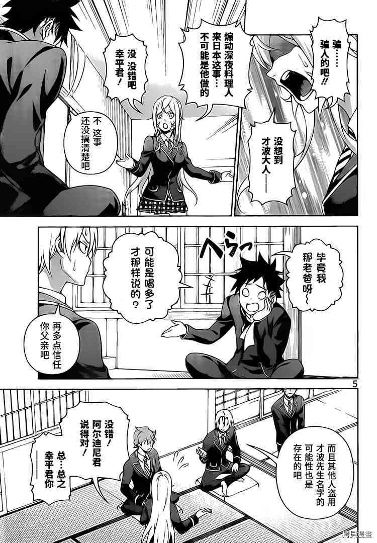 食戟之灵[拷贝漫画]韩漫全集-271话无删减无遮挡章节图片 