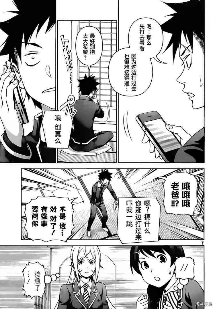 食戟之灵[拷贝漫画]韩漫全集-271话无删减无遮挡章节图片 