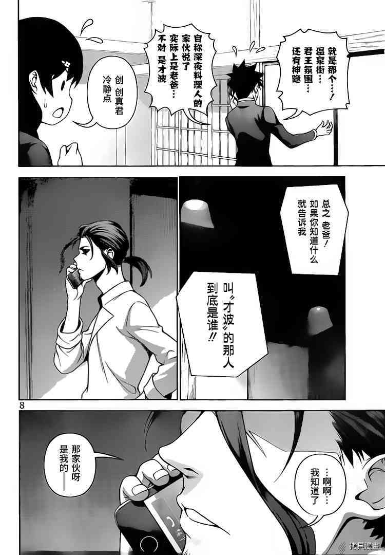 食戟之灵[拷贝漫画]韩漫全集-271话无删减无遮挡章节图片 