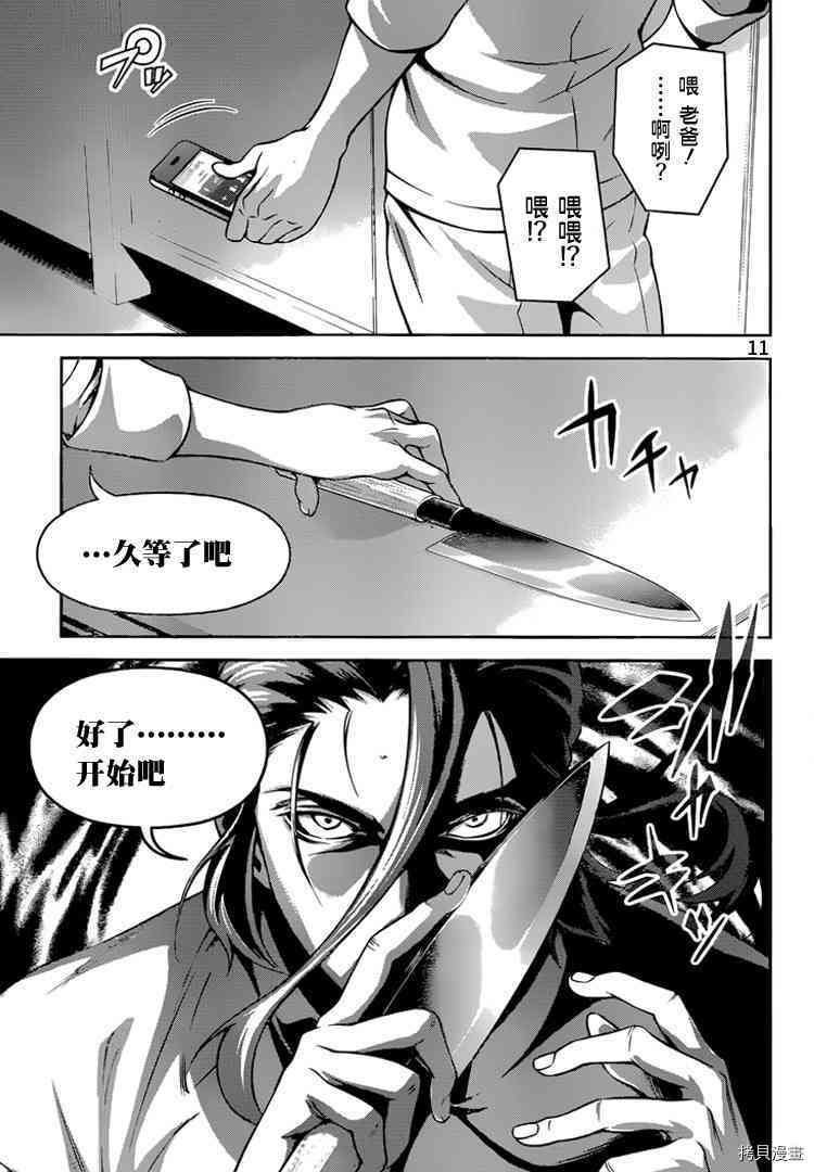 食戟之灵[拷贝漫画]韩漫全集-271话无删减无遮挡章节图片 