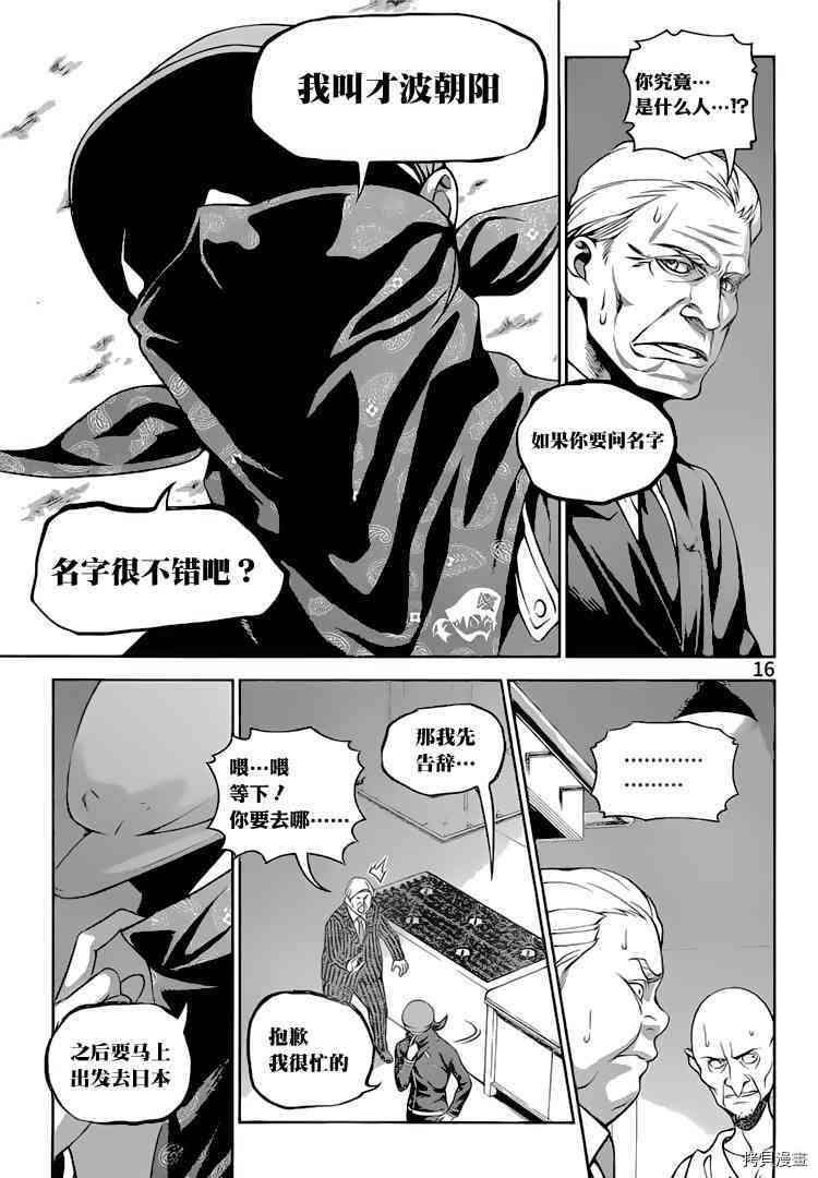 食戟之灵[拷贝漫画]韩漫全集-271话无删减无遮挡章节图片 