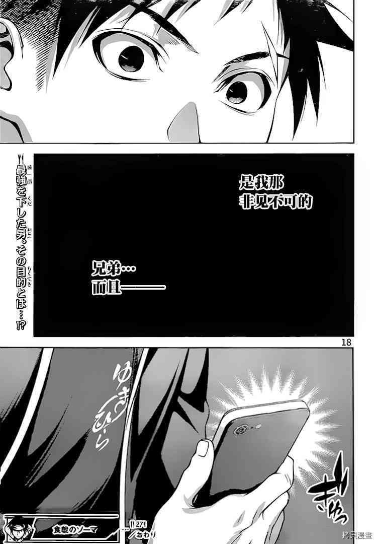 食戟之灵[拷贝漫画]韩漫全集-271话无删减无遮挡章节图片 