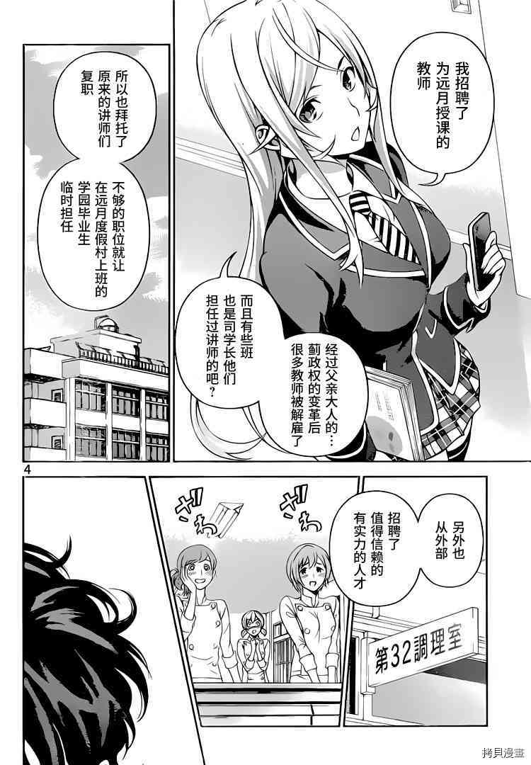 食戟之灵[拷贝漫画]韩漫全集-272话无删减无遮挡章节图片 