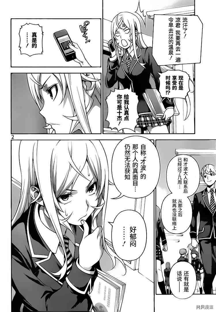 食戟之灵[拷贝漫画]韩漫全集-272话无删减无遮挡章节图片 