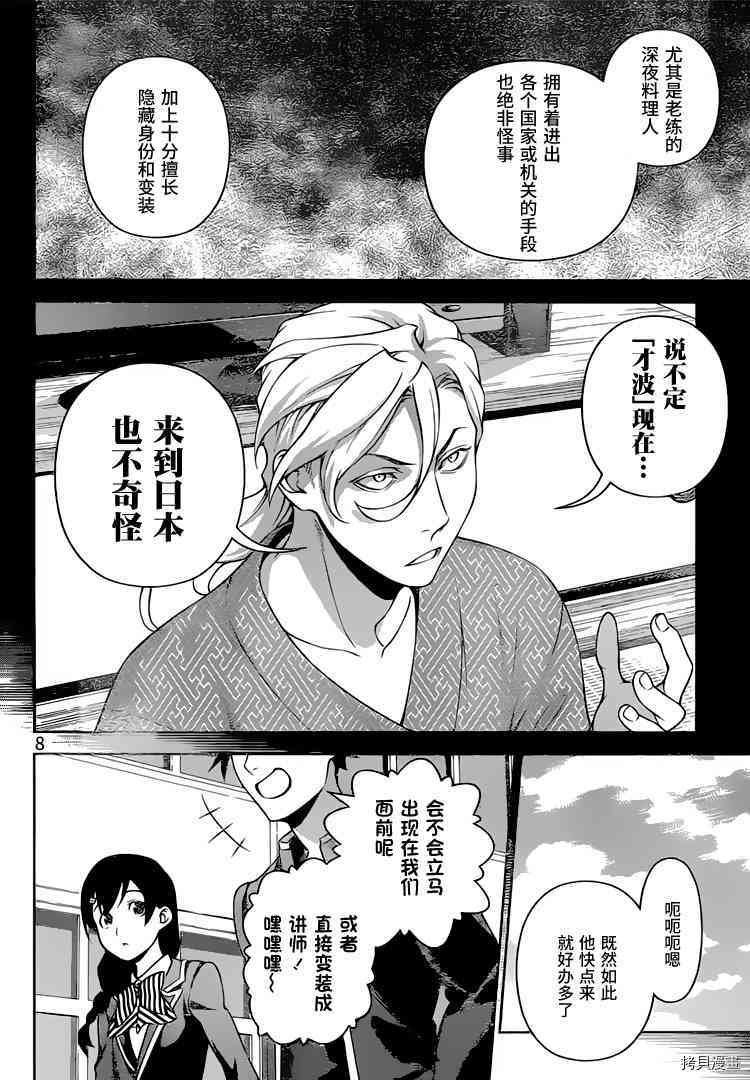 食戟之灵[拷贝漫画]韩漫全集-272话无删减无遮挡章节图片 