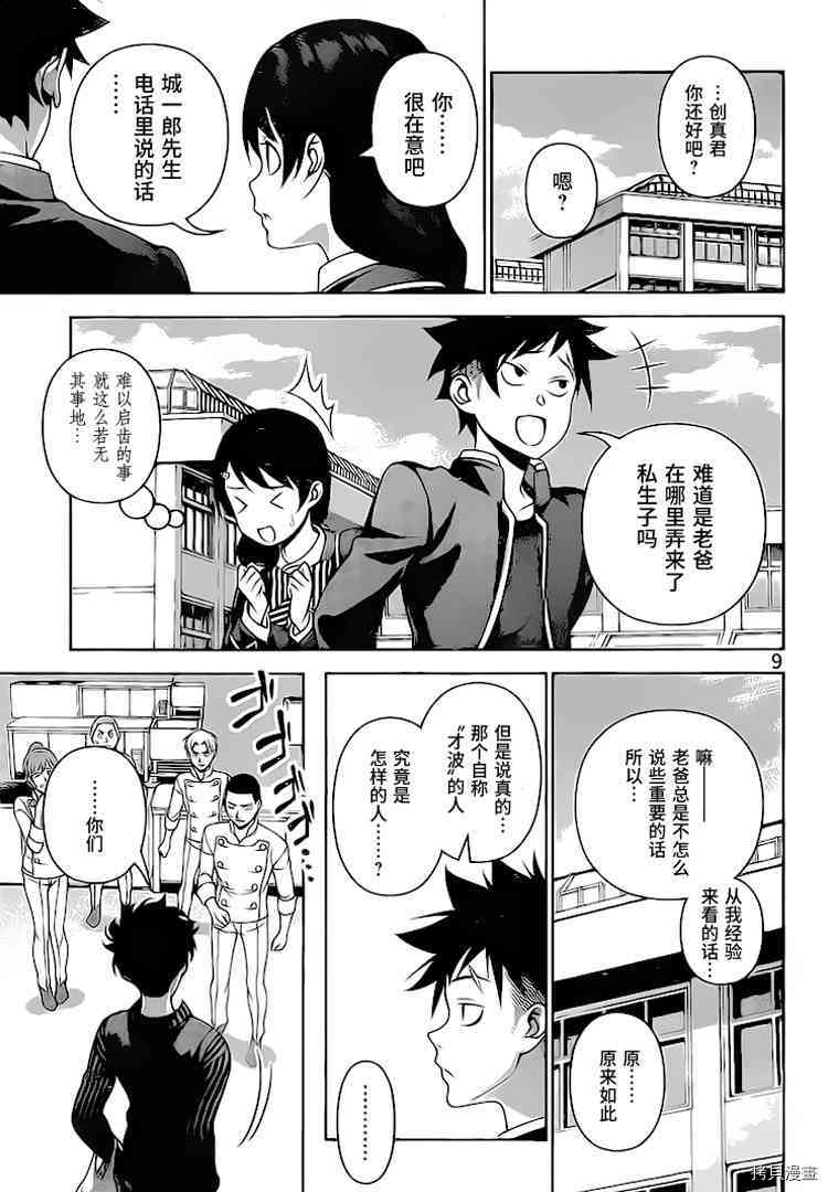 食戟之灵[拷贝漫画]韩漫全集-272话无删减无遮挡章节图片 