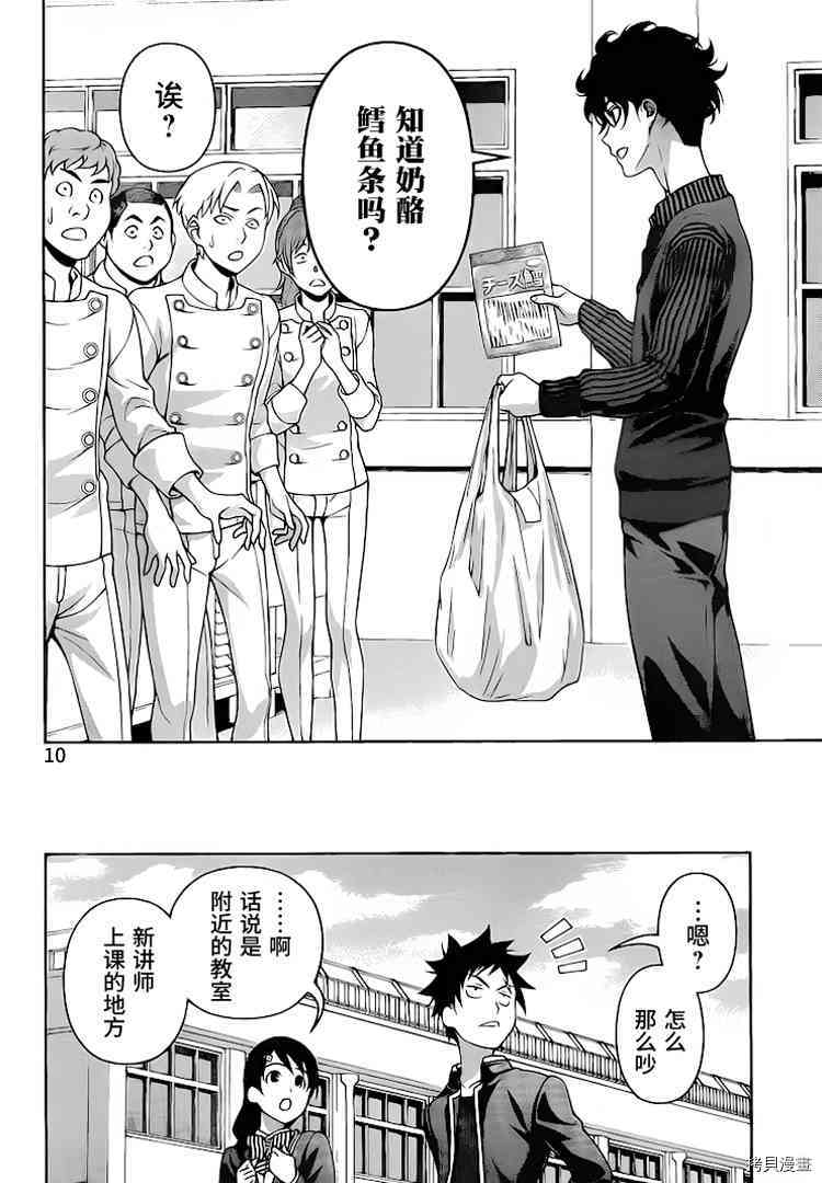 食戟之灵[拷贝漫画]韩漫全集-272话无删减无遮挡章节图片 