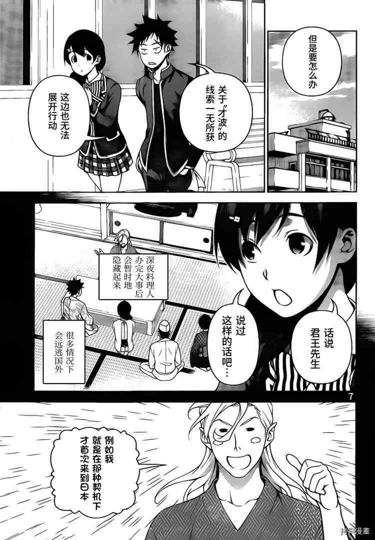 食戟之灵[拷贝漫画]韩漫全集-272话无删减无遮挡章节图片 