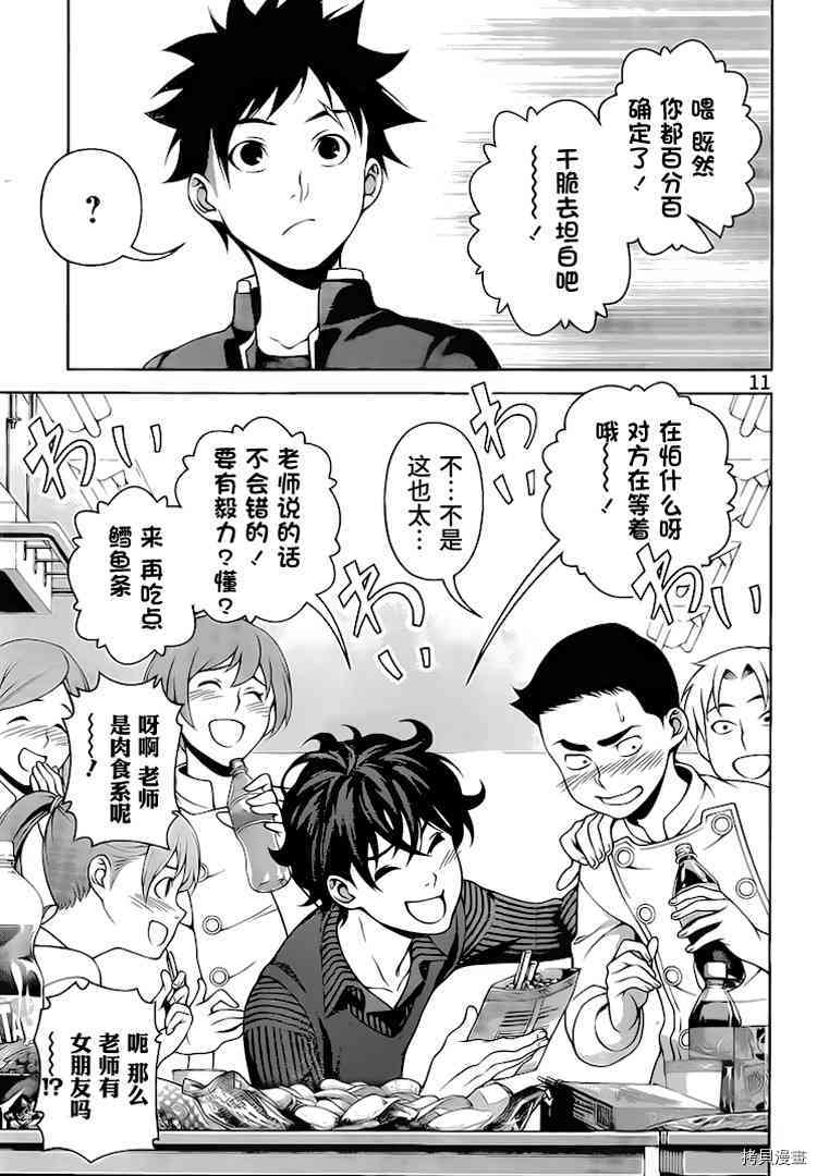 食戟之灵[拷贝漫画]韩漫全集-272话无删减无遮挡章节图片 