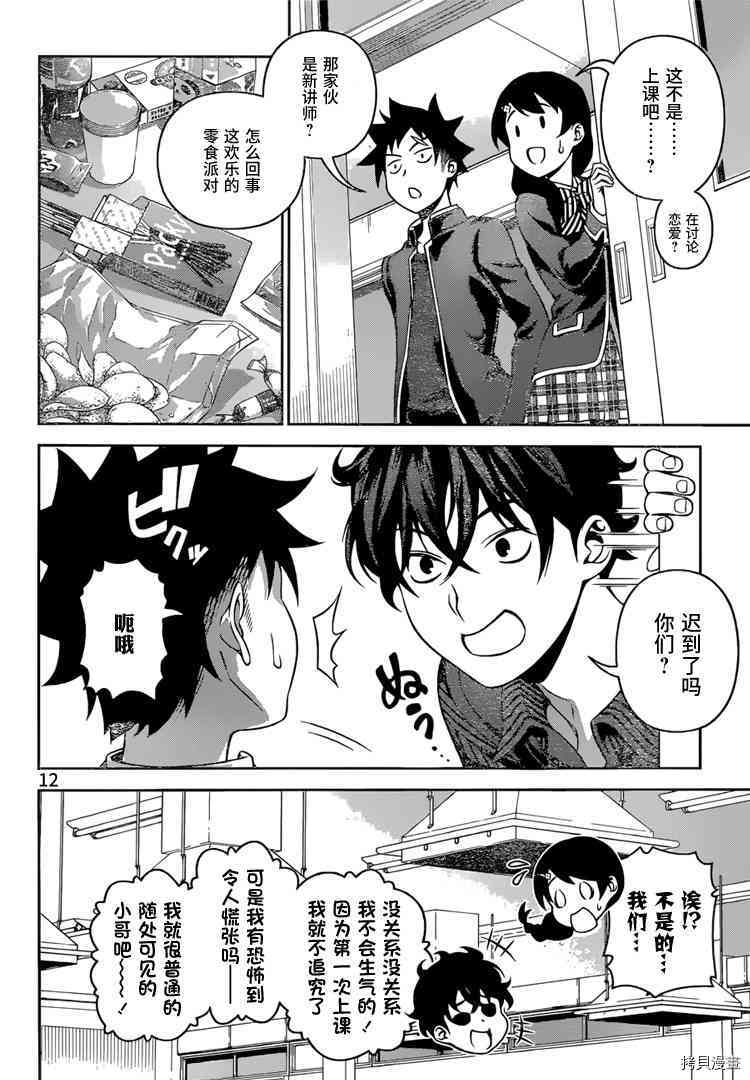 食戟之灵[拷贝漫画]韩漫全集-272话无删减无遮挡章节图片 